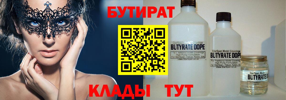 Нефтеюганск  БУТИРАТ оксибутират  Вход с VPN 