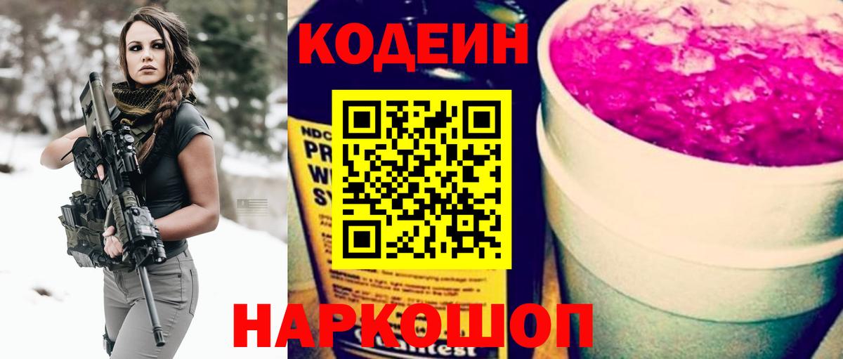 Кодеиновый сироп Lean напиток Lean (лин)  Вход с VPN  Нефтеюганск  Кодеин напиток Lean (лин) 